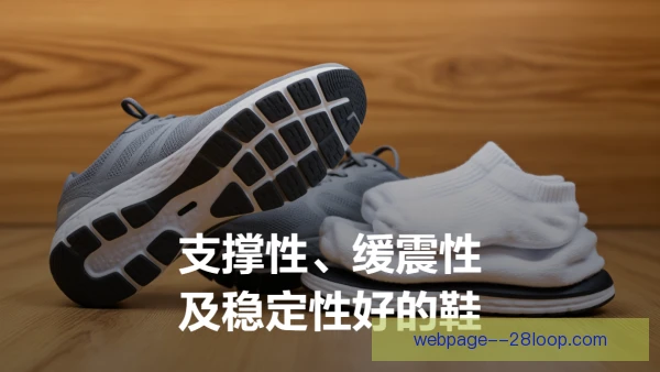 竞走足底筋膜炎，跑姿鞋具恢复三管齐下防治